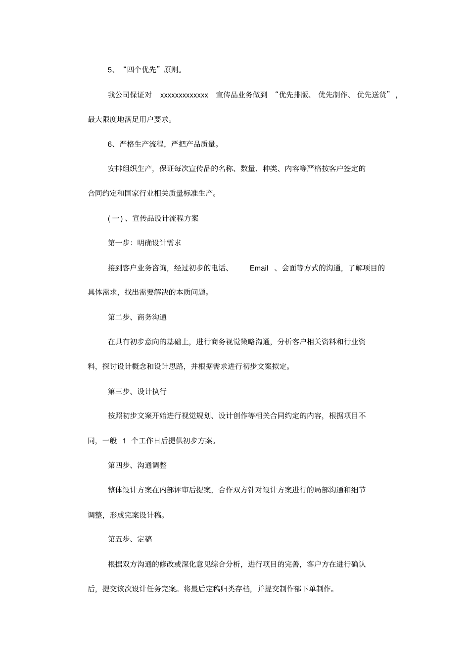 广告公司投标印刷品宣传品服务实施方案_第2页