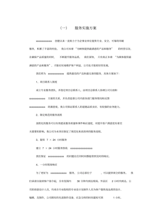广告公司投标印刷品宣传品服务实施方案