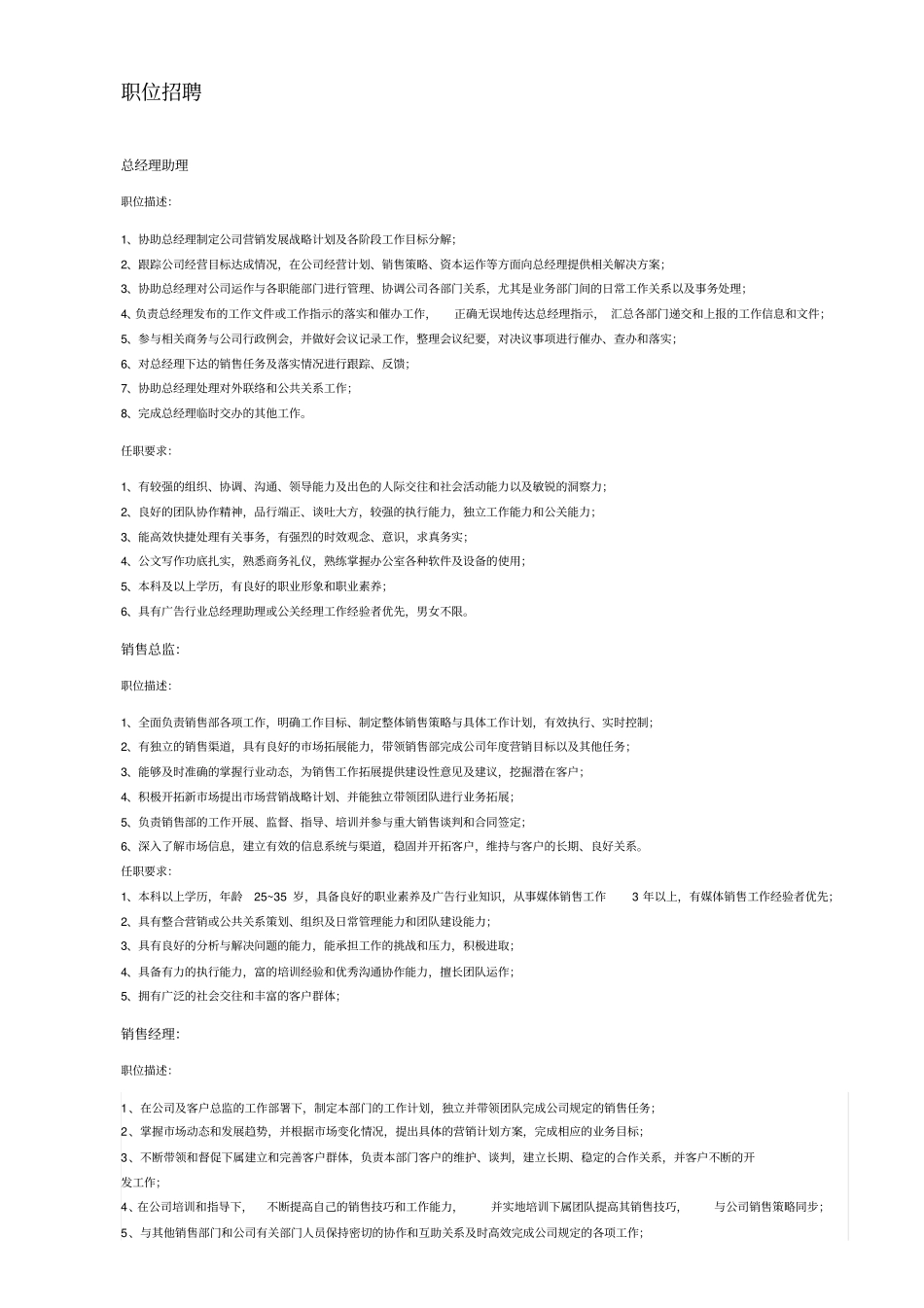 广告公司招聘职位要求_第1页