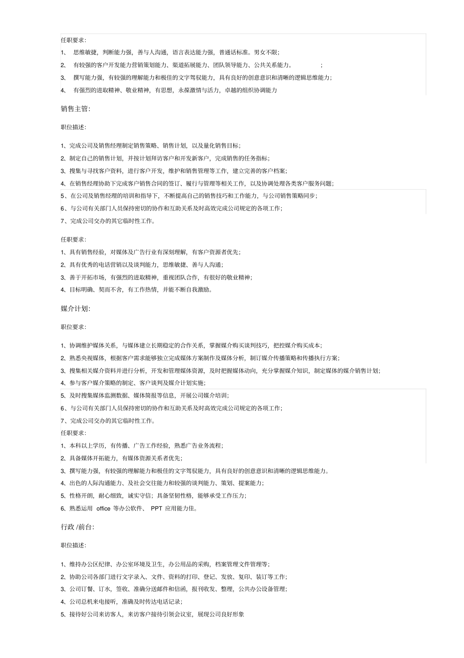 广告公司招聘职位要求_第2页
