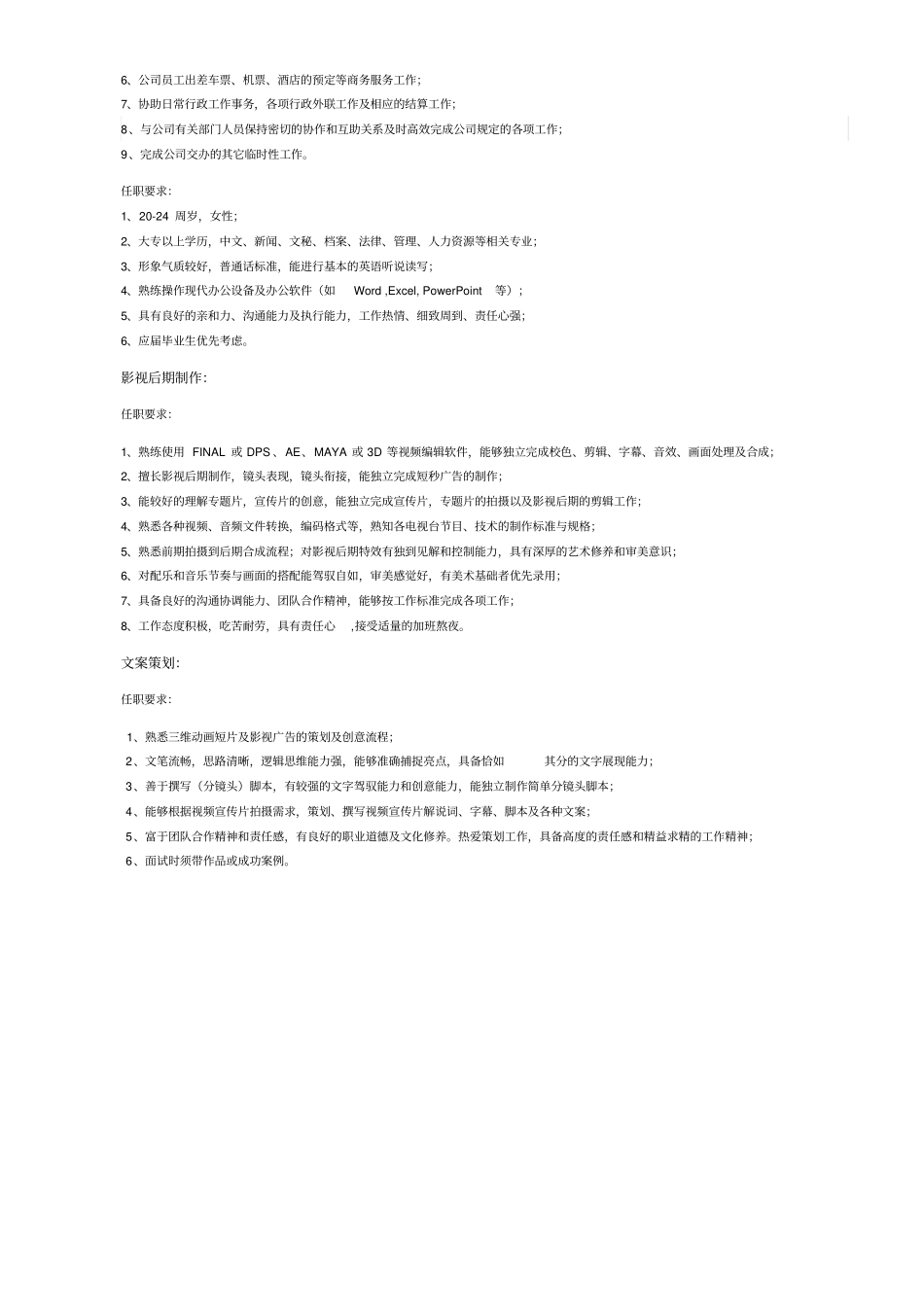 广告公司招聘职位要求_第3页