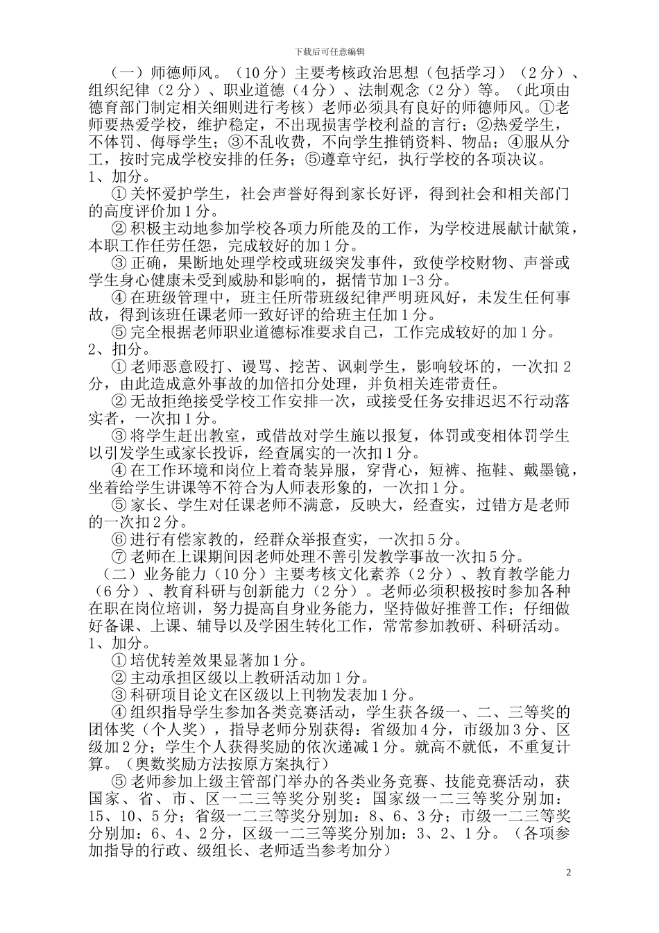 ----小学教师绩效工资考核及发放方案_第2页