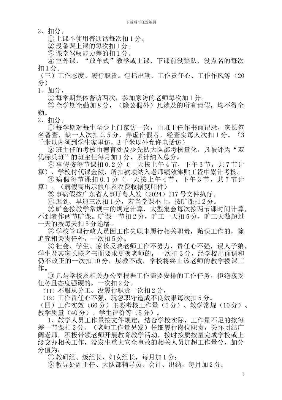 ----小学教师绩效工资考核及发放方案_第3页