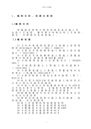 ---大桥第一联连续梁施工方案