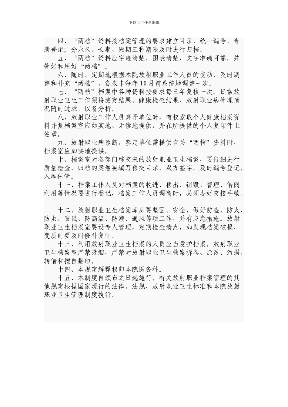 ---放射卫生档案管理制度_第2页