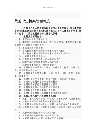 ---放射卫生档案管理制度