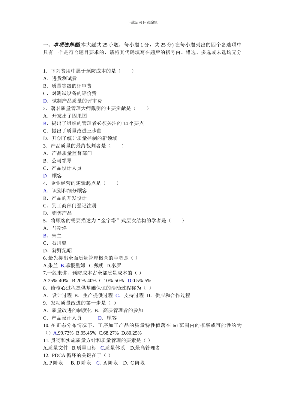---质量管理与可靠性试题_第1页