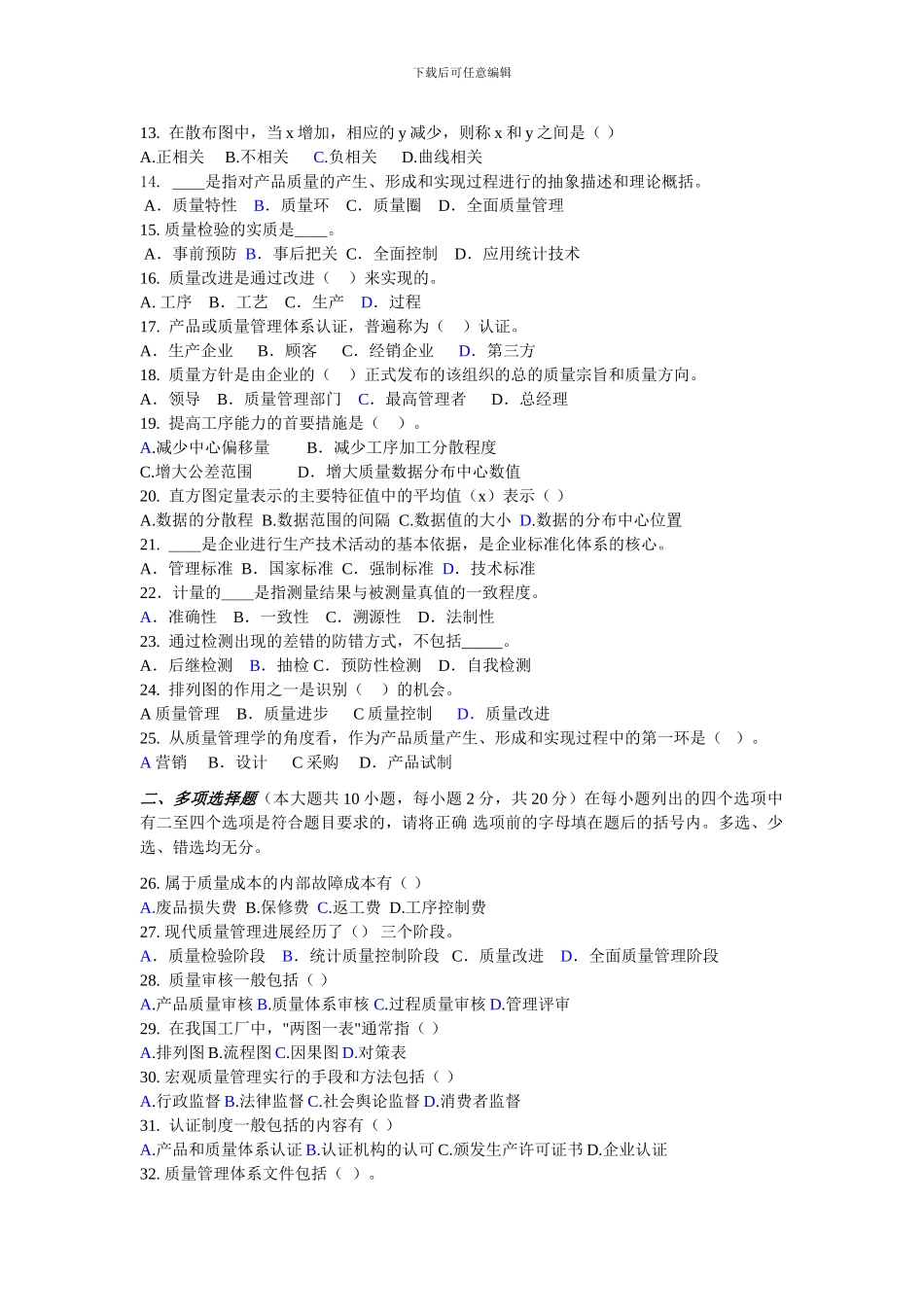 ---质量管理与可靠性试题_第2页