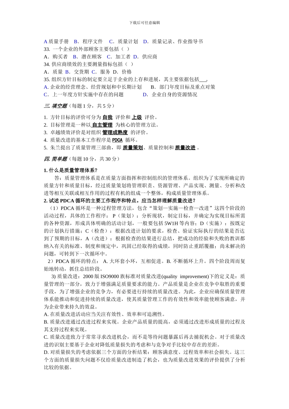 ---质量管理与可靠性试题_第3页