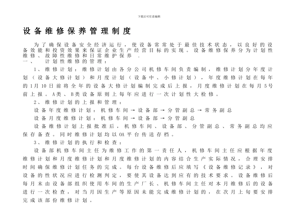 ---设备维修保养管理制度及维修记录表_第1页