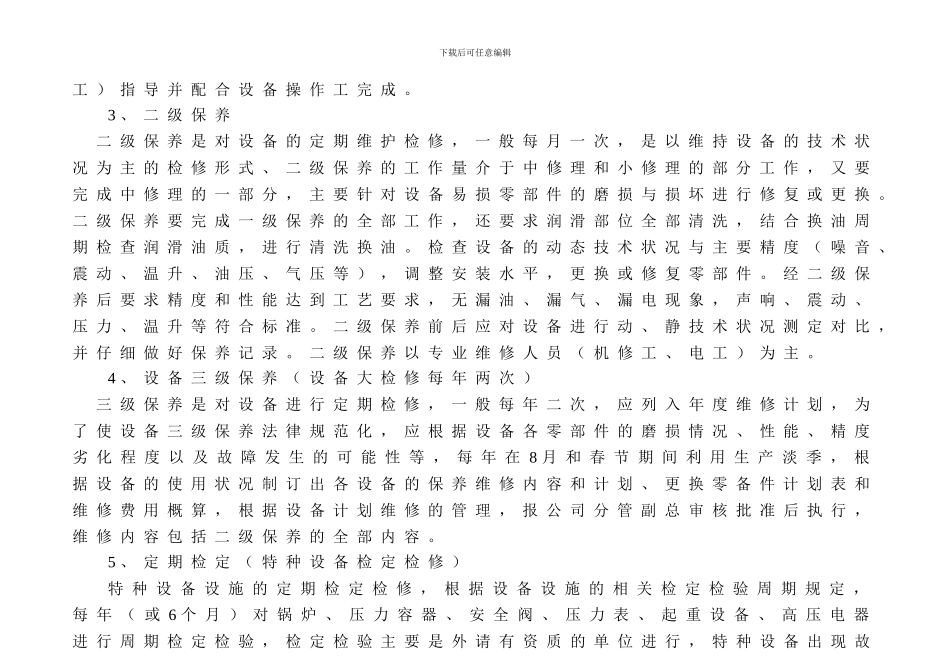 ---设备维修保养管理制度及维修记录表_第3页