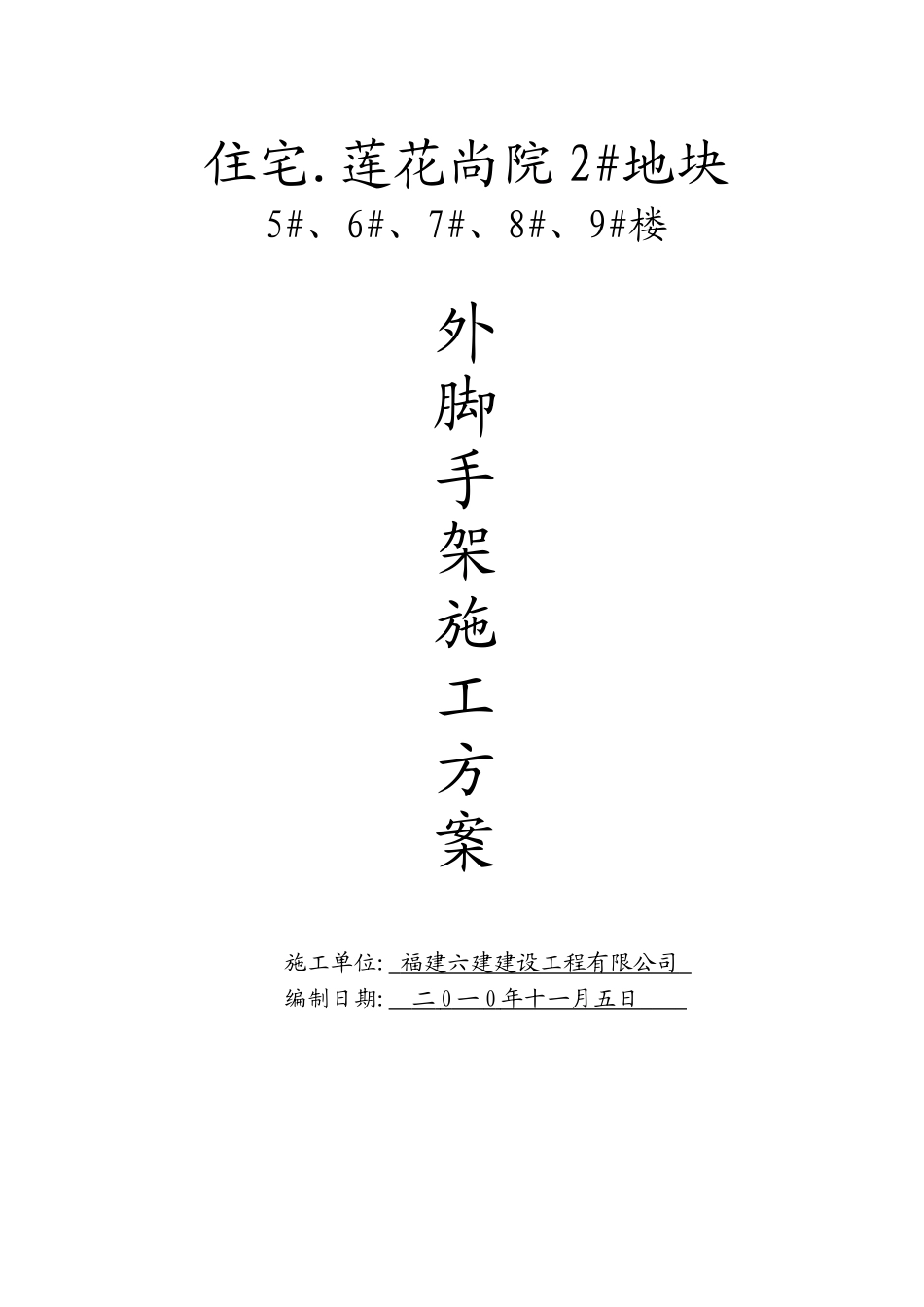 --外脚手架施工方案_第1页