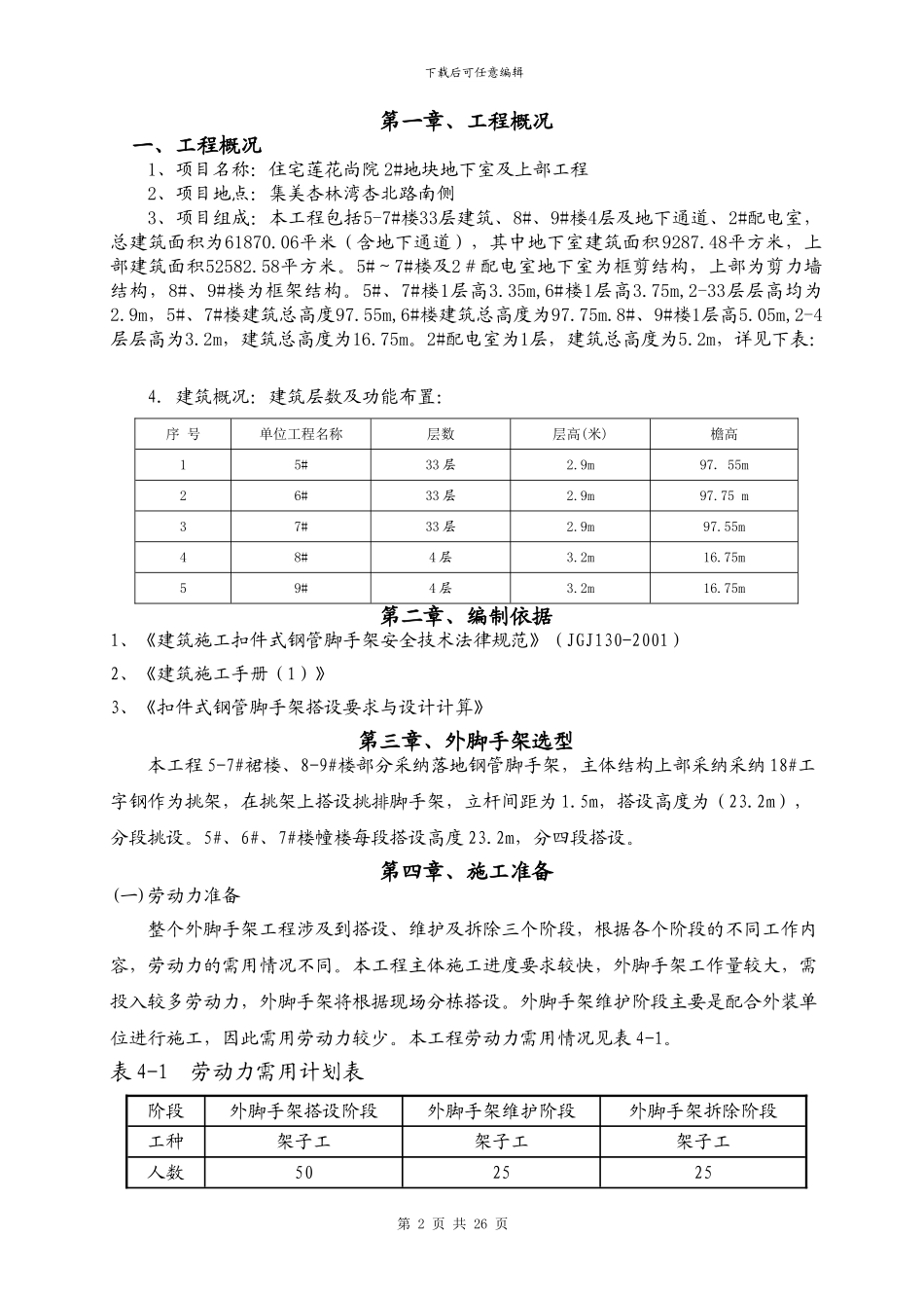 --外脚手架施工方案_第3页