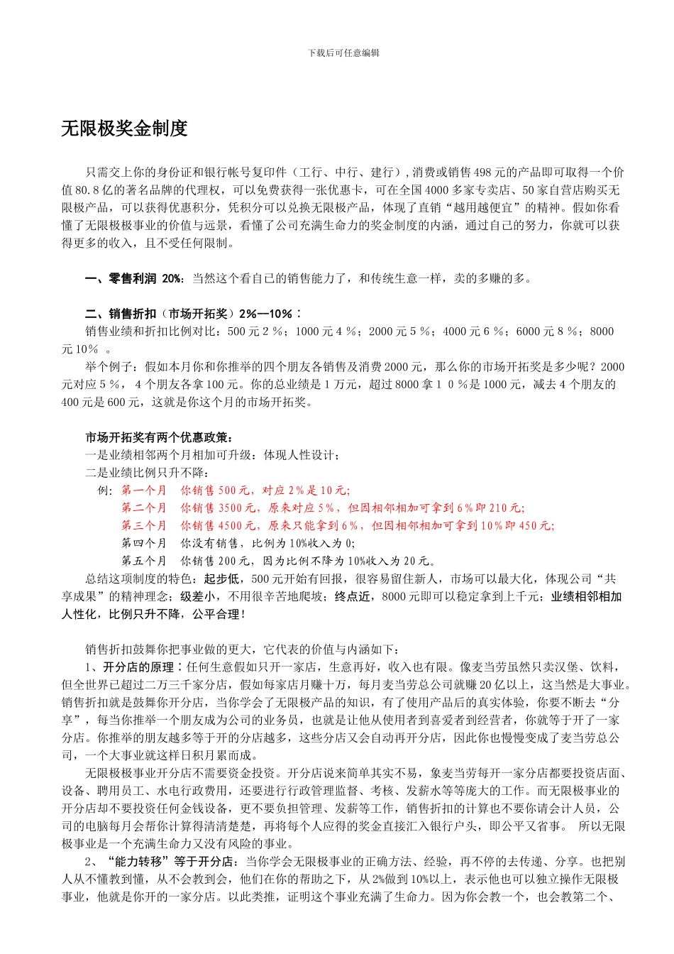 --无限极奖金制度_第1页