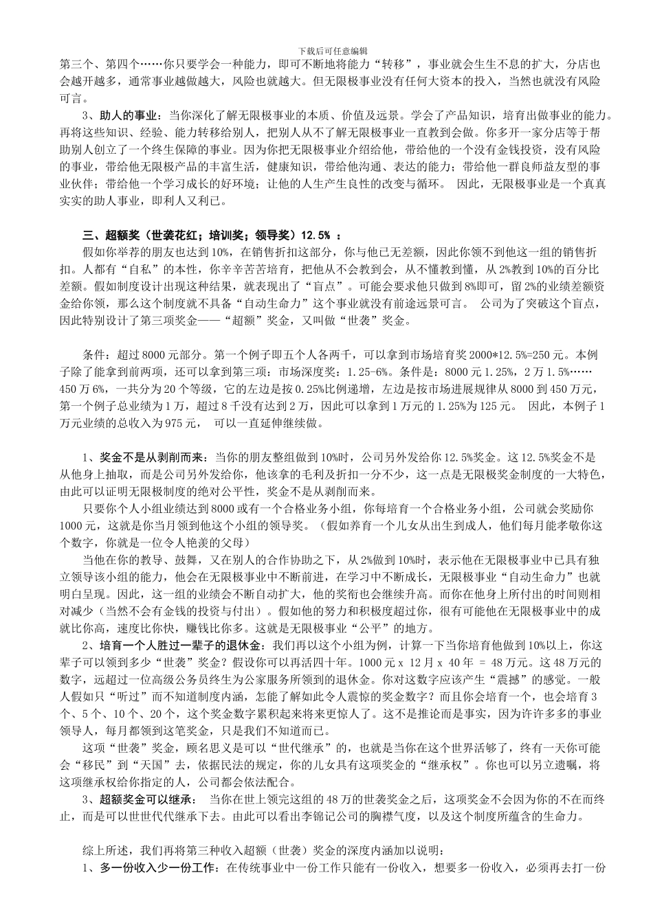 --无限极奖金制度_第2页