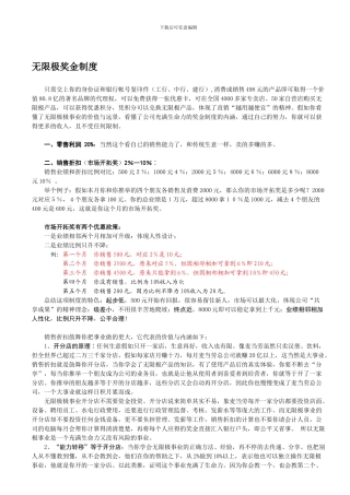 --无限极奖金制度