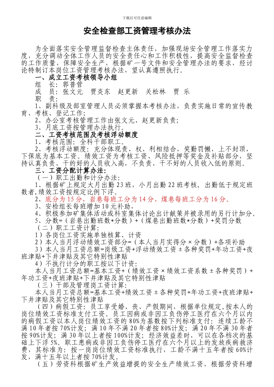 --煤矿安全检查科绩效考核办法_第2页