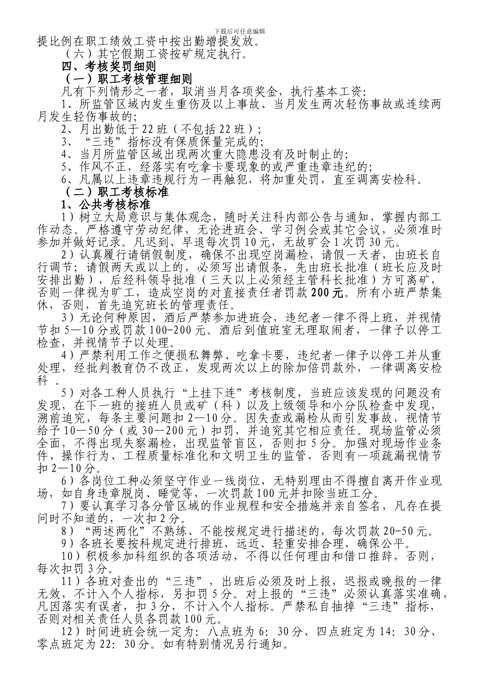 --煤矿安全检查科绩效考核办法_第3页