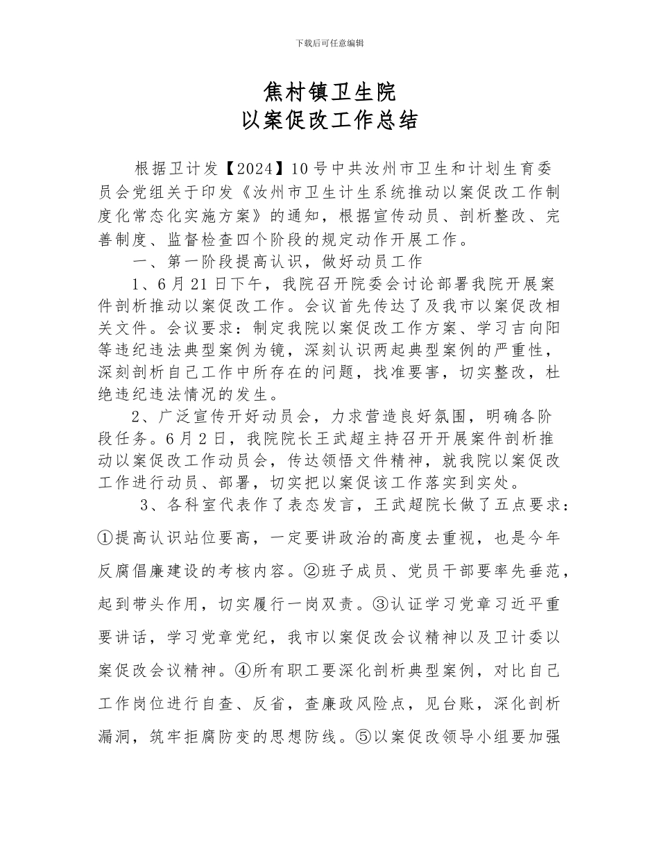 --市--镇卫生院-以案促改工作总结_第1页