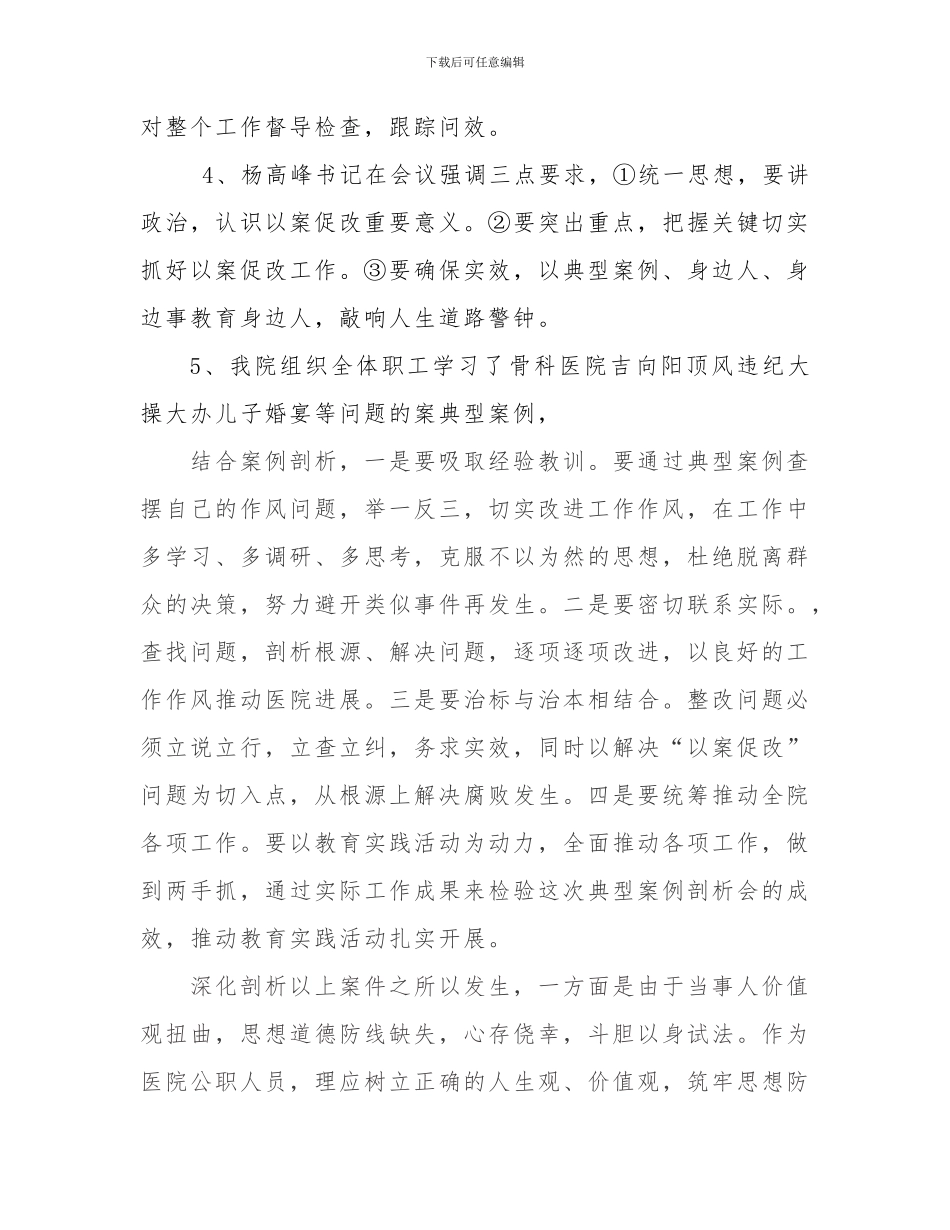 --市--镇卫生院-以案促改工作总结_第2页