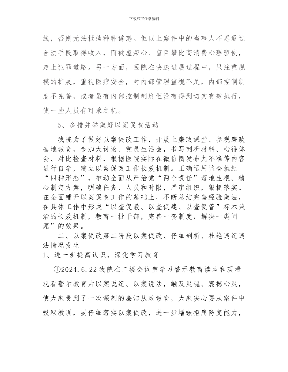 --市--镇卫生院-以案促改工作总结_第3页