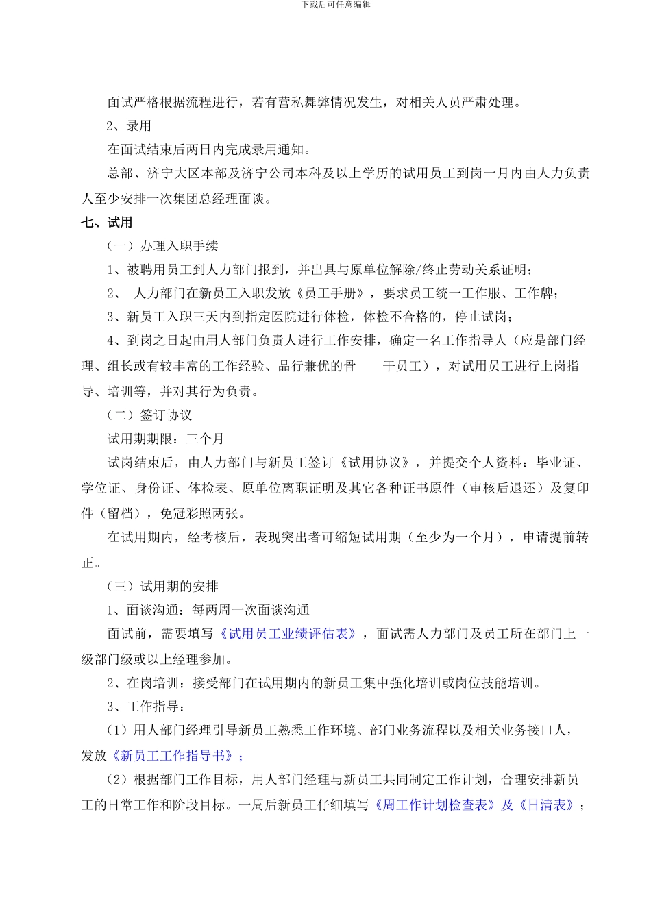 -1-公司招聘管理制度doc_第2页