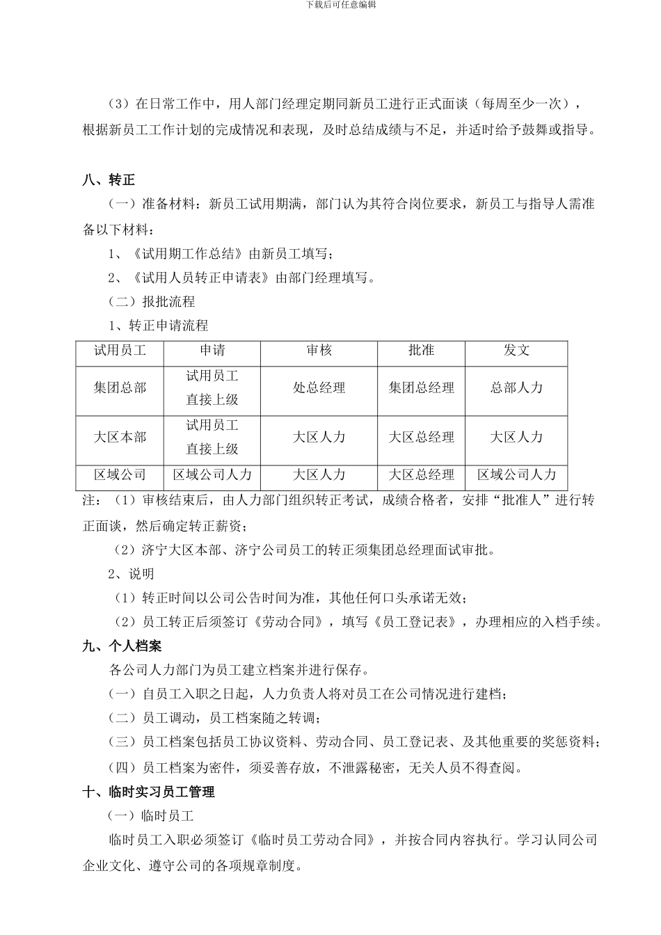 -1-公司招聘管理制度doc_第3页