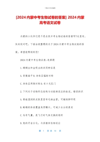 -2024内蒙高考语文试卷