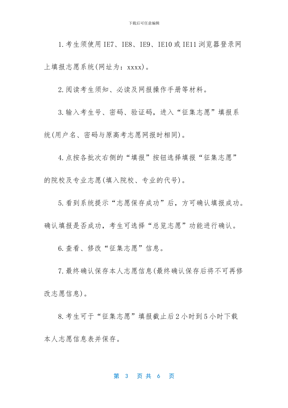 -2024安徽一批征集志愿_第3页