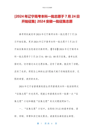 -2024安徽一批征集志愿