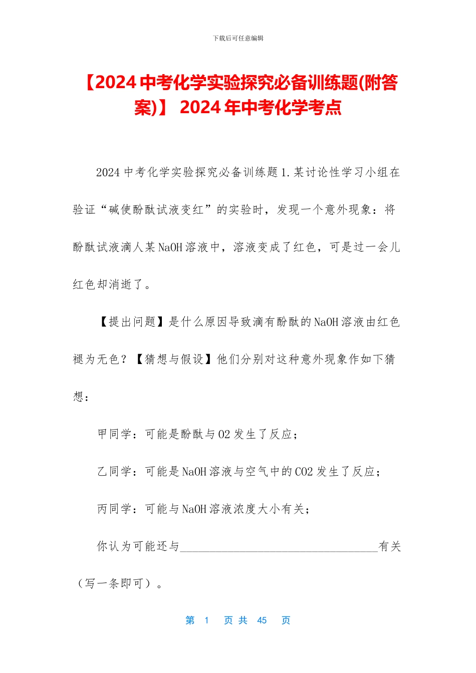 -2024年中考化学考点_第1页