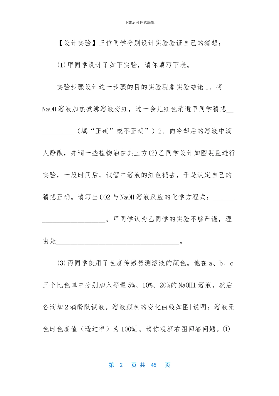 -2024年中考化学考点_第2页