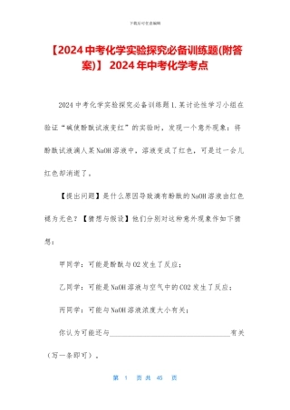 -2024年中考化学考点