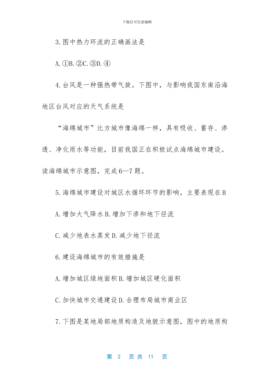 -2024年中考地理模拟试卷_第2页