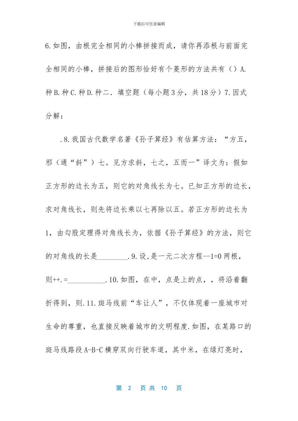 -2024年中考数学难度_第2页