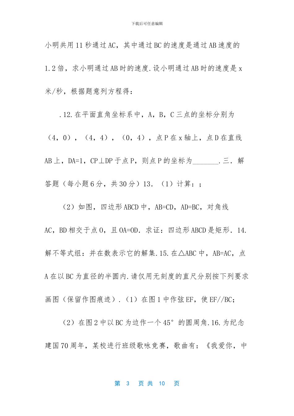 -2024年中考数学难度_第3页