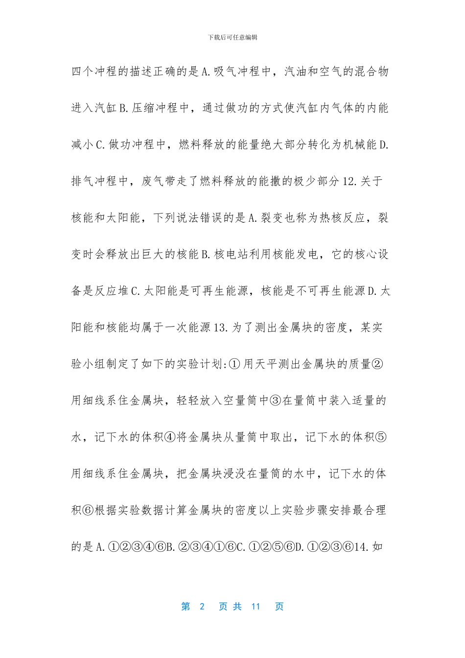 -2024年中考物理考点_第2页