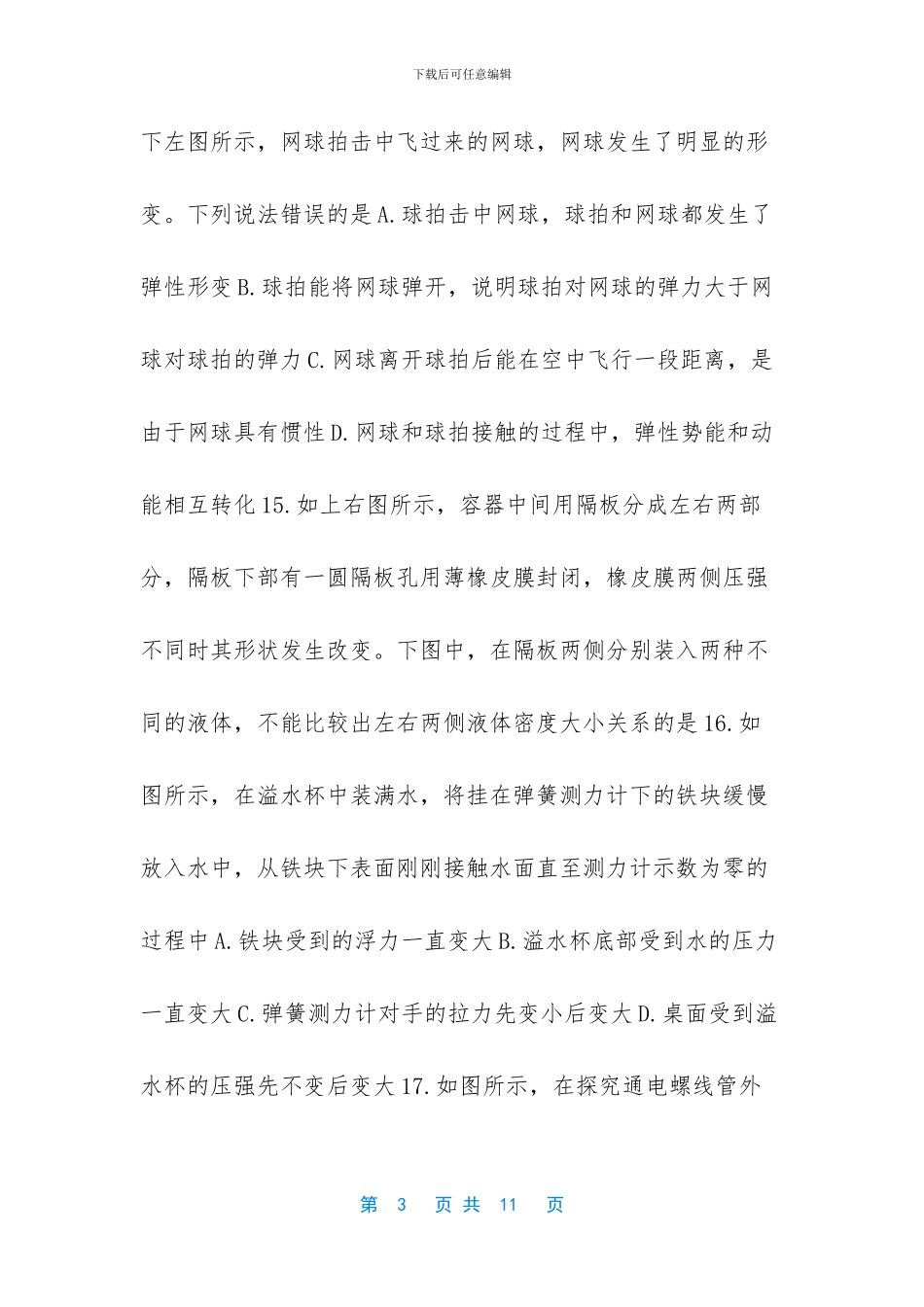 -2024年中考物理考点_第3页