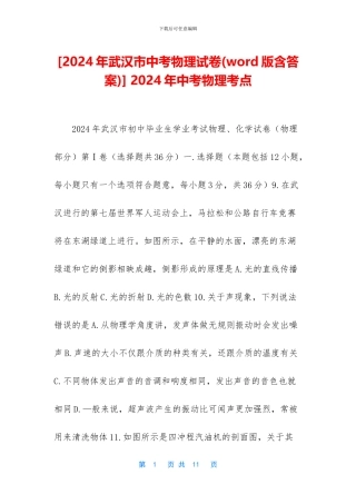 -2024年中考物理考点