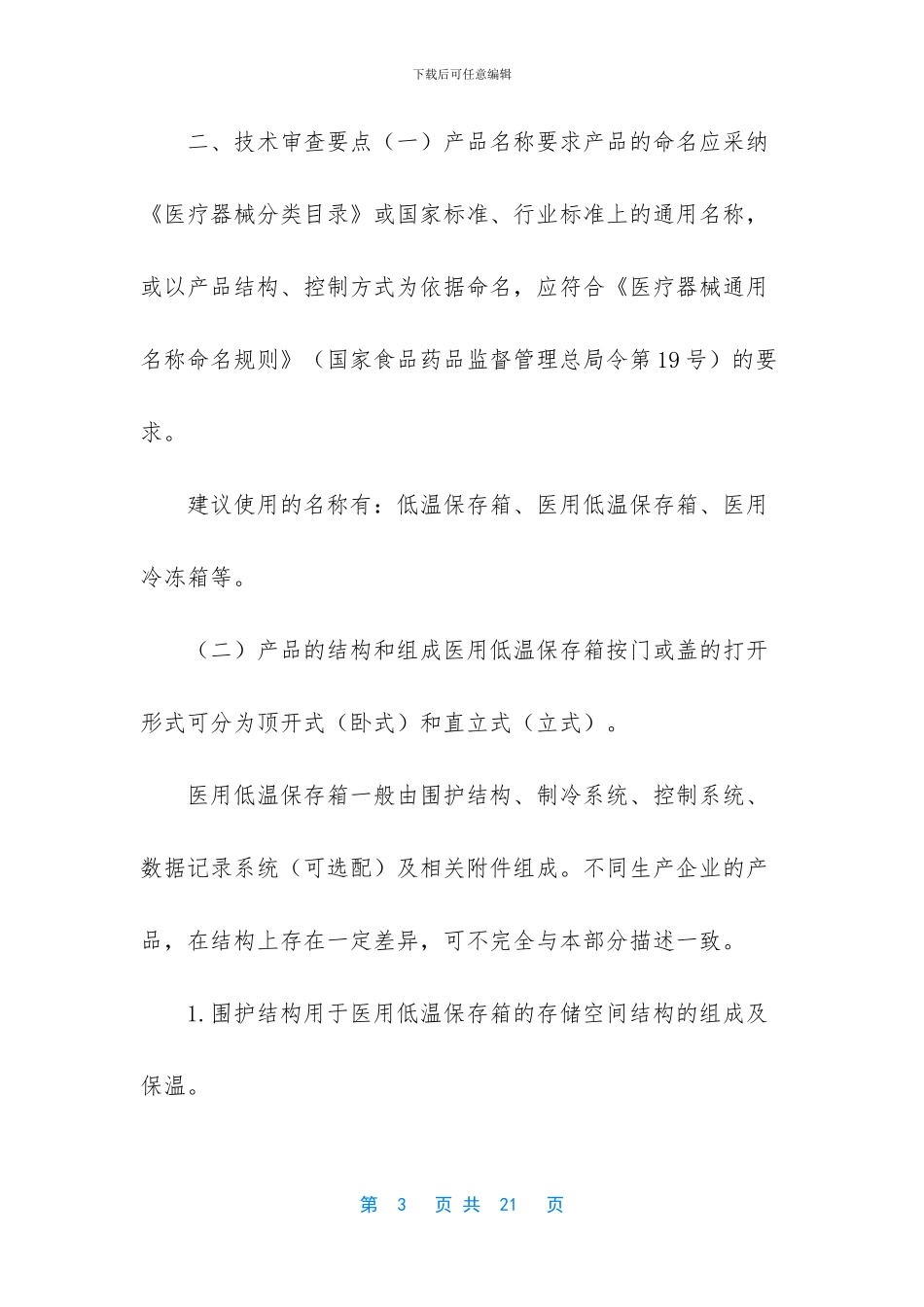 -2024年中药新药指导原则_第3页