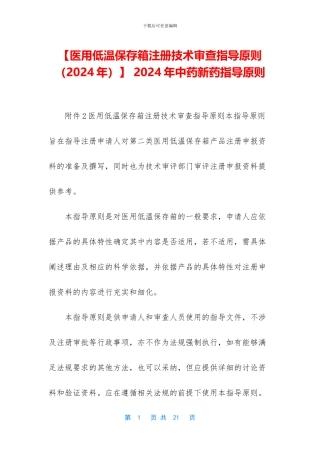 -2024年中药新药指导原则