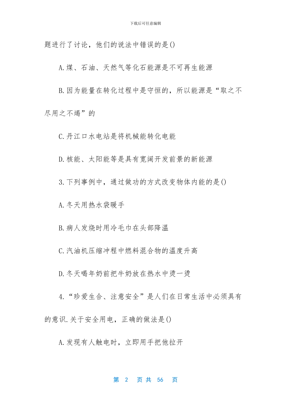 -2024年中考物理试卷_第2页