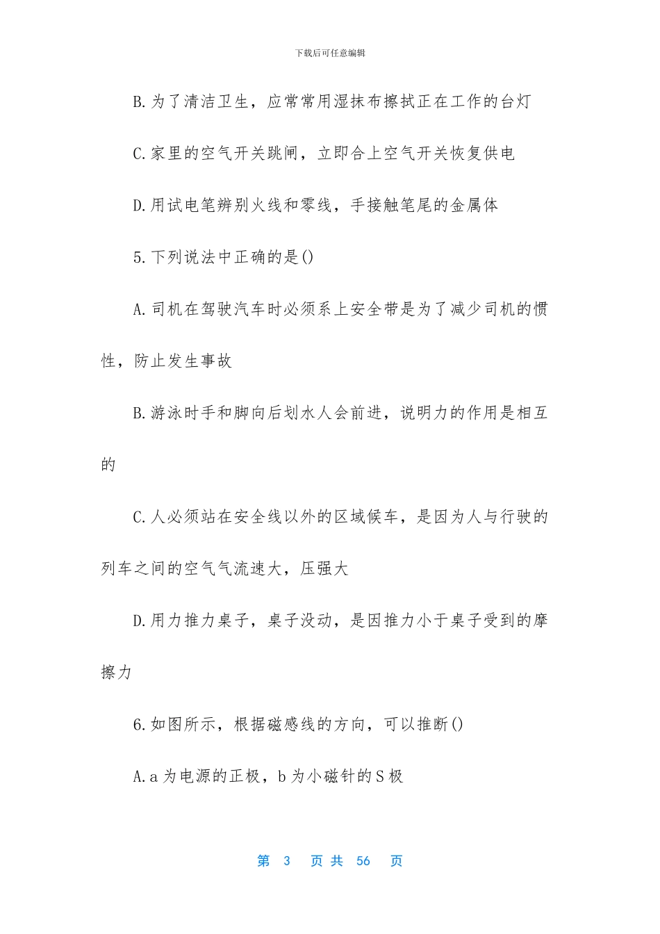 -2024年中考物理试卷_第3页