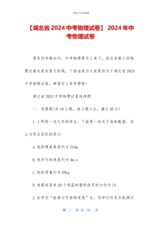 -2024年中考物理试卷