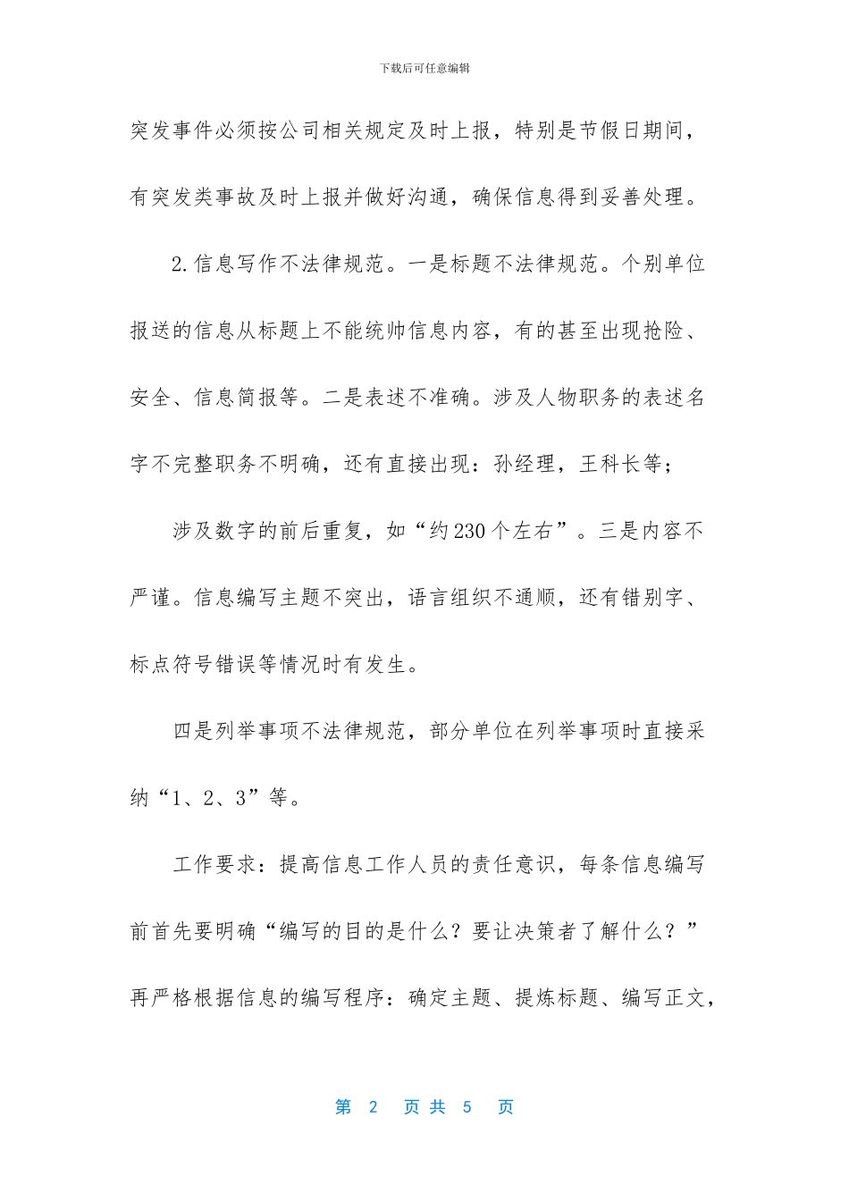 -2024年宣传工作总结_第2页