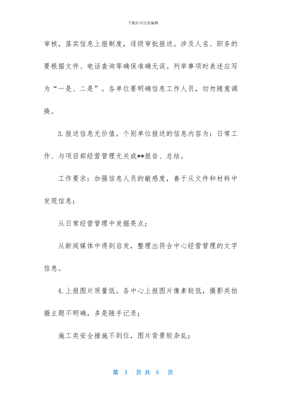 -2024年宣传工作总结_第3页