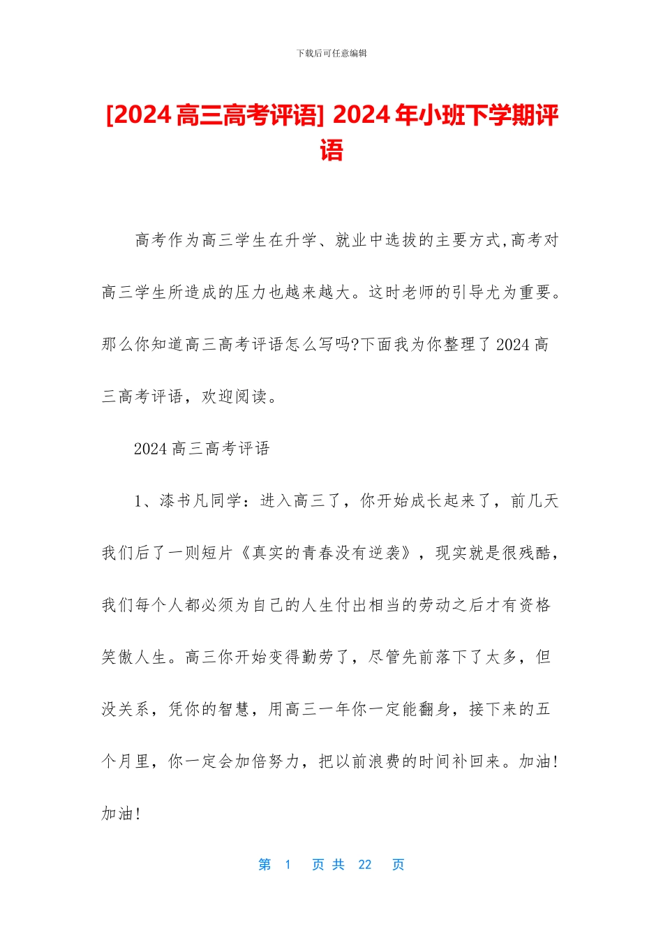 -2024年小班下学期评语_第1页