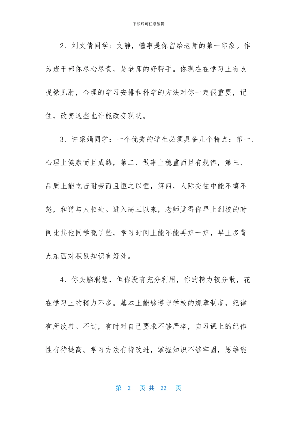 -2024年小班下学期评语_第2页