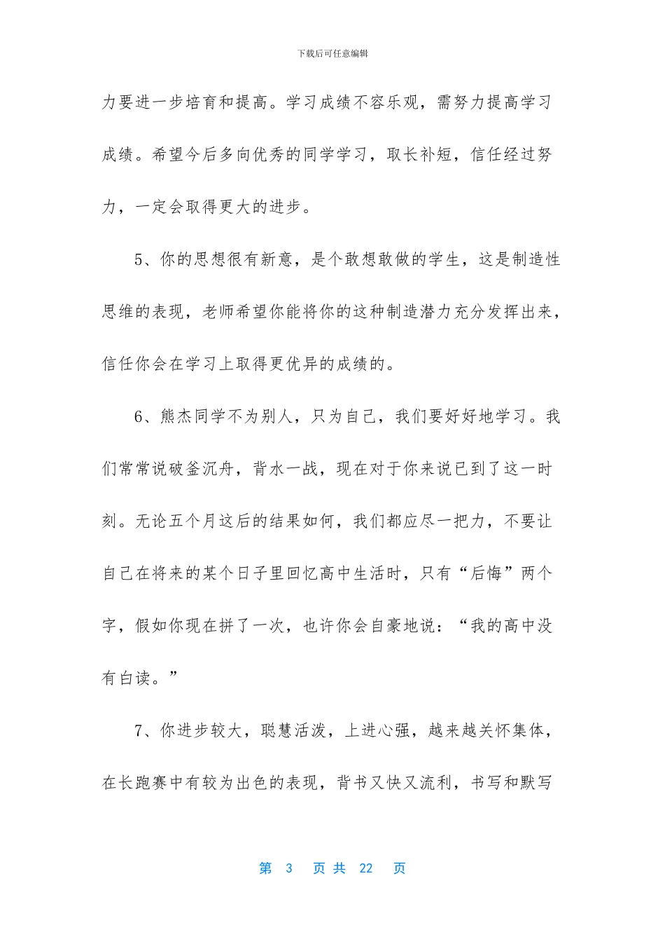 -2024年小班下学期评语_第3页