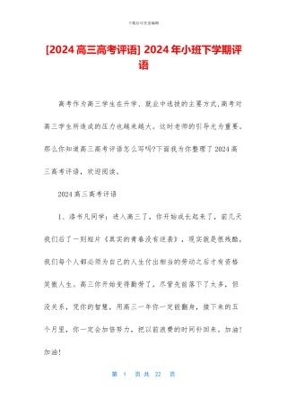 -2024年小班下学期评语